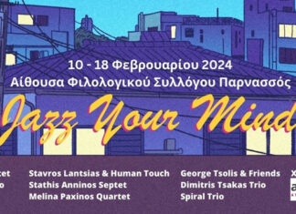 BlackBox Jazz Music Festival: Φιλολογικός Σύλλογος Παρνασσός | 10 – 18 Φεβρουαρίου 2024