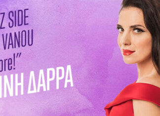 Φωτεινή Δάρα: The jazz side of Tzeni Vanou… & more @ Half Note 26 – 29 Ιανουαρίου