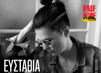 Ευσταθία “Τα δικά μου μπλουζ”: Στο Half Note Jazz Club, την Τετάρτη 21 Φεβρουαρίου