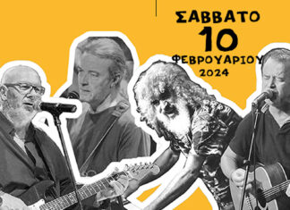 Λάκης Παπαδόπουλος – Γιάννης Γιογκαρίνης – Νίκος Ζιώγαλας – Γιάννης Μηλιώκας: Στον Μύλο Θεσσαλονίκης 12|2|2024