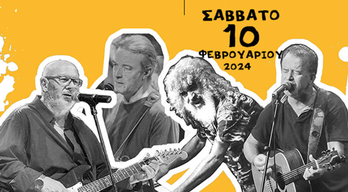 Λάκης Παπαδόπουλος – Γιάννης Γιογκαρίνης – Νίκος Ζιώγαλας – Γιάννης Μηλιώκας: Στον Μύλο Θεσσαλονίκης 12|2|2024