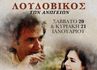 Λουδοβίκος των Ανωγείων | Σάββατο 20 & Κυριακή 21 Ιανουαρίου | στο Major Seven