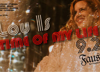 Time Of My Life: Η Lou Is στη σκηνή του FAUST Παρασκευή 9 Φεβρουαρίου