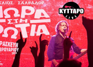 Τα Μωρά στη Φωτιά Live στο Κύτταρο | Παρασκευή 16 Φεβρουαρίου