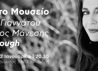 Jazz στο Μουσείο: Σαβίνα Γιαννάτου & Σπύρος Μάνεσης – Sea Through | 12 Ιανουαρίου Ίδρυμα Βασίλη και Ελίζας Γουλανδρή