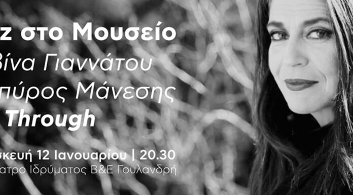 Jazz στο Μουσείο: Σαβίνα Γιαννάτου & Σπύρος Μάνεσης – Sea Through | 12 Ιανουαρίου Ίδρυμα Βασίλη και Ελίζας Γουλανδρή