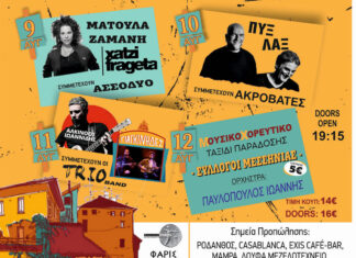Καλαμάτα: 2ο Μεσσηνιακό Γαστρονομικό – Μουσικό Φεστιβάλ | 9 – 10 – 11 και 12 Αυγούστου του 2024