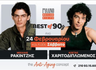 Ο Μιχάλης Ρακιντζής και ο Κώστας Χαριτοδιπλωμένος, για πρώτη φορά μαζί, στο Γυάλινο Μουσικό Θέατρο από 24 Φεβρουαρίου 2024