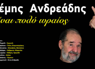 Θεσσαλονίκη: Θέμης Ανδρεάδης “Είναι πολύ ωραίος!” | Principal Mylos Complex 15 Μαρτίου 2024