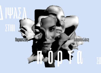 Η Παρασκευή Δουρουκλάκη ερμηνεύει το «Δίψασα στην πόρτα σου»