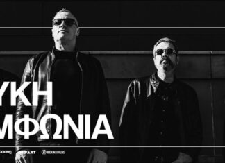 Οι post punk / darkwave θρύλοι Λευκή Συμφωνία, επιστρέφουν στην Αθήνα, για μία μεγάλη συναυλία, το Σάββατο 23 Μαρτίου 2024