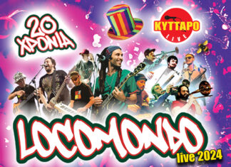 Locomoondo: Μασκέ Party @ Κύτταρο 6 & 13 Μαρτίου 2024