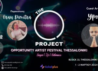 Θεσσαλονίκη: “The O Project” – Opportunity Artist Festival | 1η και 2η Μαρτίου στο Block 33