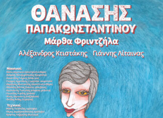 Νέεε ημερομηνίες: Θανάσης Παπακωνσταντίνου I Πρόγραμμα Εμφανίσεων Μαϊος – Ιούνιος 2024