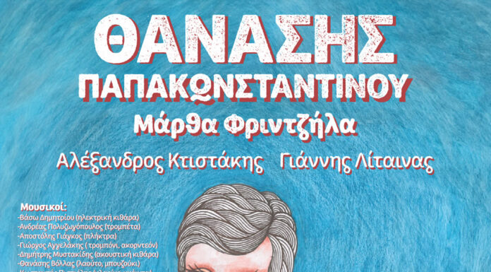 Νέεε ημερομηνίες: Θανάσης Παπακωνσταντίνου I Πρόγραμμα Εμφανίσεων Μαϊος – Ιούνιος 2024