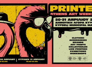 1st Printed Athens Art Weekend: Δημοτική αγορά Κυψέλης 20 & 21 Απριλίου
