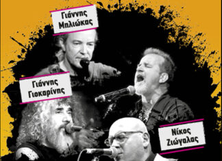 Οι Λάκης Παπαδόπουλος, Γιάννης Γιοκαρίνης, Νίκος Ζιώγαλας και Γιάννης Μηλιώκας, τις Παρασκευές 15, 29 Μαρτίου και 5, 12 Απριλίου στην Σφίγγα