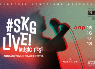 #Skglive Music Fest: Ένα 4ημερο (15, 16, 17, 18 Απριλίου) φεστιβάλ μουσικής στο κέντρο της Θεσσαλονίκης.