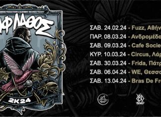 Ταφ Λάθος Live – 2K24 Tour: Δείτε το πρόγραμμα των Live