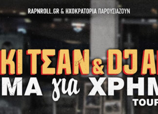 ΤΑΚΙ ΤΣΑΝ & dj ALX: Ρίμα για χρήμα tour 2024 | Πρόγραμμα εμφανίσεων