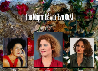 Μήδεια Χουρσουλίδου | Αρετή Κοκκίνου | Ζωή Δικταίου – “Του Μάρτη θέλω Ένα Φιλί”