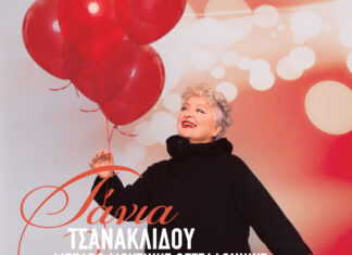 Θεσσαλονίκη: Η Τάνια Τσανακλίδου στο Μέγαρο Μουσικής Θεσσαλονίκης | Πέμπτη 4 Απριλίου 2024