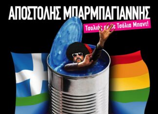 Αποστόλης Μπαρμπαγιάννης: Τσολιάς εν δε Τσόλια Μπαντ «Επιτελικώς Πάτος» | Σταυρός Του Νότου από 28 Φεβρουαρίου 2024