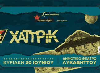 Rockwave nights: Οι Χατ Τρικ στο Δημοτικό Θέατρο Λυκαβηττού | 30 Ιουνίου 2024