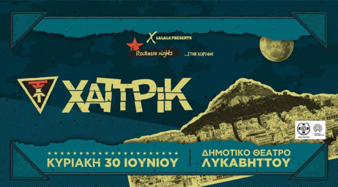 Rockwave nights: Οι Χατ Τρικ στο Δημοτικό Θέατρο Λυκαβηττού | 30 Ιουνίου 2024