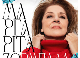 Η Μαργαρίτα Ζορμπαλά στο Θέατρο Άλσος | Παρασκευές 8, 22 & 29 Μαρτίου 2024