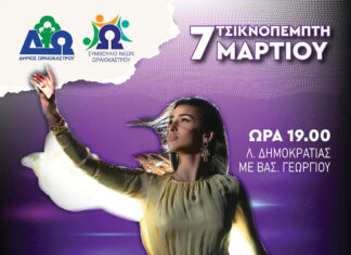 Τσικνοπέμπτη στην Θεσσαλονίκη: Συναυλία με την Αναστασία στο Ωραιόκαστρο