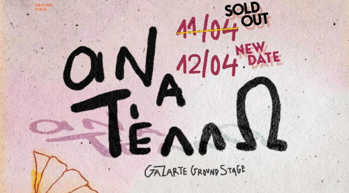 Ανατέλω: Μετά το sold Out της 11/4 και νέα ημερομηνία 12/4 @ Gazarte Ground Stage
