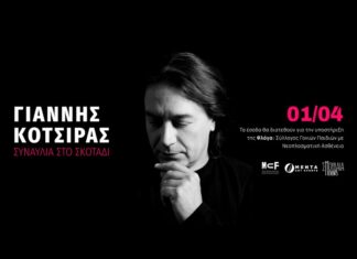 Συναυλία στο σκοτάδι με τον Γιάννη Κότσιρα | Δευτέρα 1 Απριλίου 2024