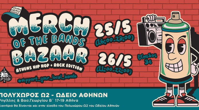 Αυτές είναι οι συμμετοχές για το φετινό Merch (Of The Bands) Bazaar – Athens “Hip Hop & Rock Edition” | 25 & 26 Μαϊου 2024