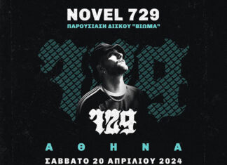Novel 729: Παρουσίαση δίσκου “Βίωμα” Σάββατο 20 Απριλίου 2024 @ ΟΑΚΑ