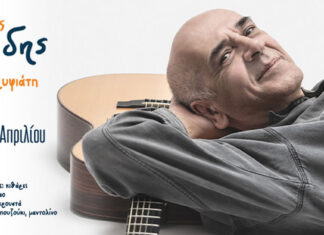 Θεσσαλονίκη: Ο Ορφέας Περίδης στον Μύλο | Σάββατο 13 Απριλίου 2024