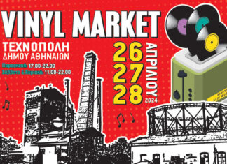 Vinyl Market | 26 – 28 Απριλίου 2024 | Τεχνόπολη Δήμου Αθηναίων