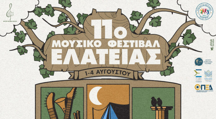 11o Μουσικό Φεστιβάλ Ελάτειας: 1 – 4 Αυγούστου 2024 | Δείτε το μουσικό Line up