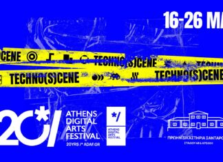 20ό Athens Digital Arts Festival | Ημερομηνίες & Χώροι Διεξαγωγής