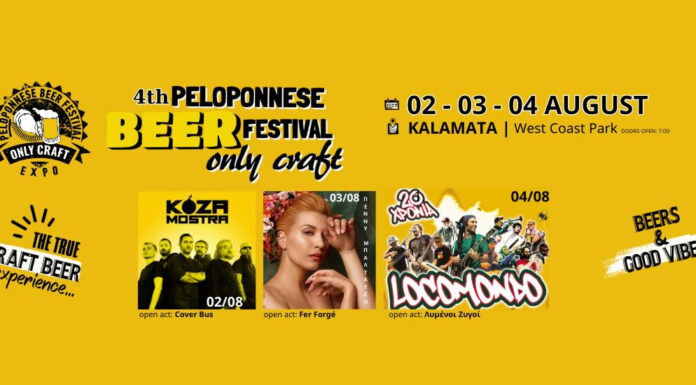 Καλαμάτα: 4th Peloponnese Beer Festival 2024 | 2 – 4 Αυγούστου 2024
