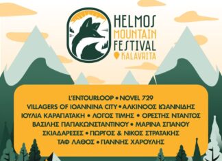 Helmos Mountain Festival Vol. 2: Δείτε το Line up του τριημέρου & έρχεται κι άλλο