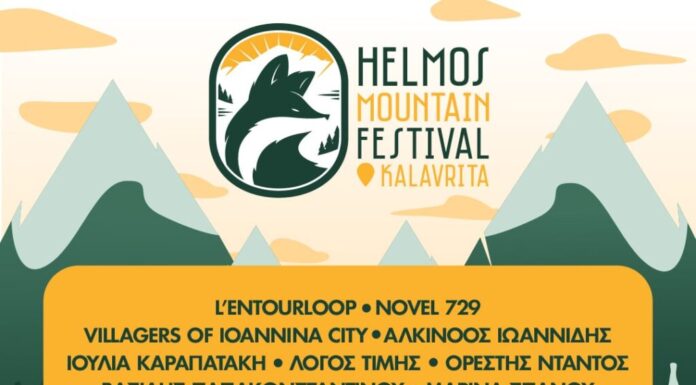 Helmos Mountain Festival Vol. 2: Δείτε το Line up του τριημέρου & έρχεται κι άλλο