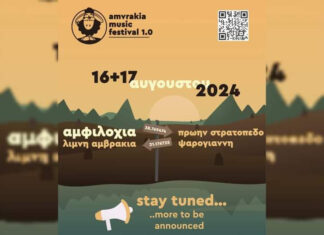 1ο Amvrakia Music Festival: Αμφιλοχία στις 16 & 17 Αυγούστου