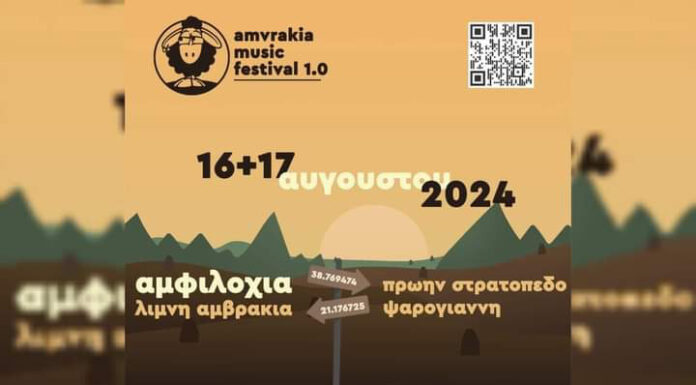 1ο Amvrakia Music Festival: Αμφιλοχία στις 16 & 17 Αυγούστου