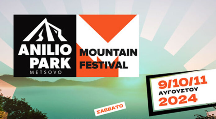 Anilio Park Festival | 9, 10, 11 Αυγούστου | 3 μέρες μουσικής στην κορυφή της Πίνδου!