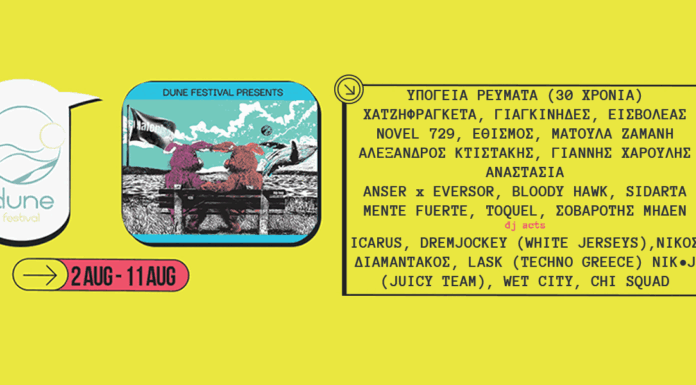 Dune Festival Summer 2024 | 2 – 11 Αυγούστου Ελαφόνησος