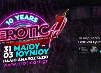 10 Years Erotic Art Festival: 31 Μαϊου – 3 Ιουνίου @ Παλιό Αμαξοστάσιο, Γκάζι
