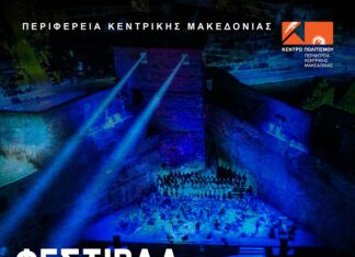 Θεσσαλονίκη: Πρόγραμμα Φεστιβάλ Επταπυργίου 2024 | 5 Ιούν – 23 Ιούλ