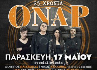 25 Χρόνια Όναρ: Παρασκευή 17 Μαϊου @ Κύτταρο