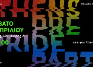 Athens Pre Pride Party: Σάββατο 20 Απρ 23:00 @ Pireos 260